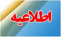 جذب نیرو در مراکز خدمات جامع سلامت روستایی