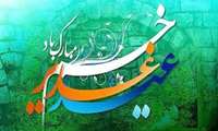 پیام تبریک رئیس مرکز بهداشت شهرستان بندرعباس به مناسبت عید غدیر خم