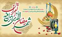 پیام تبریک رئیس مرکز بهداشت شهرستان بندرعباس به مناسبت حلول ماه مبارک رمضان